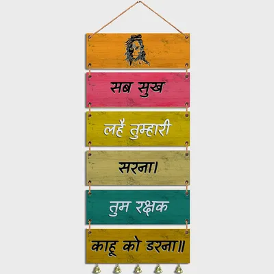 Hanuman Chalisa Chaupai Wooden Sign